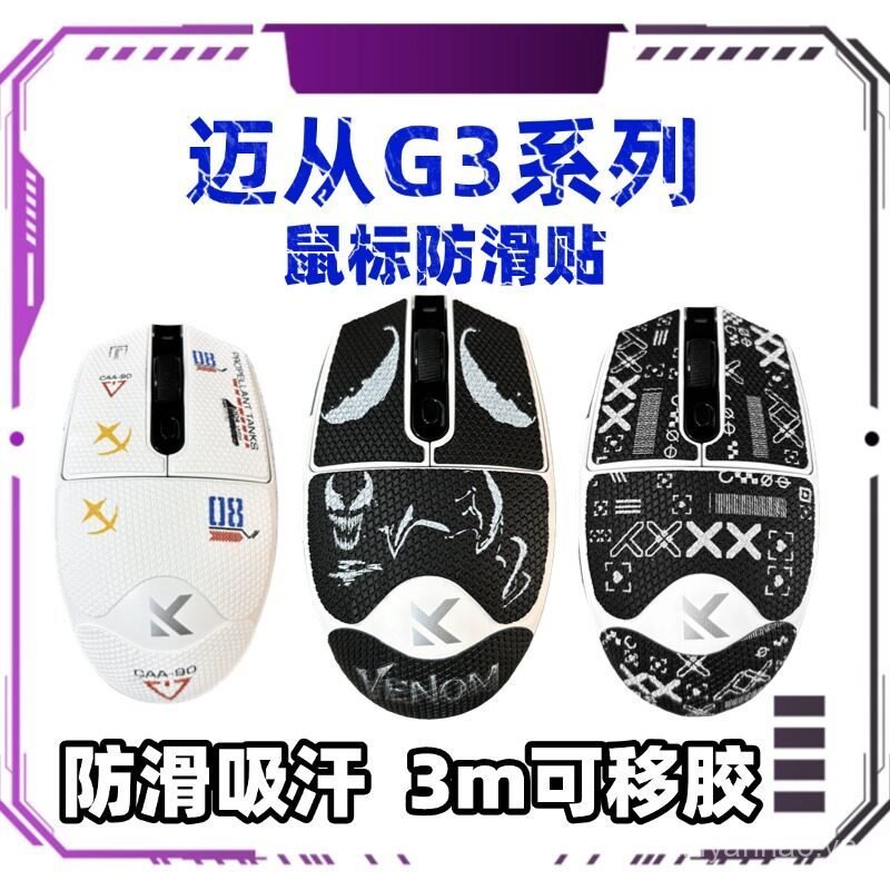 Bán chạy Thích hợp cho Nhãn dán chống trượt chuột dòng G3 g3 Pro / Max / Ultra Mouse Miếng dán thấm 