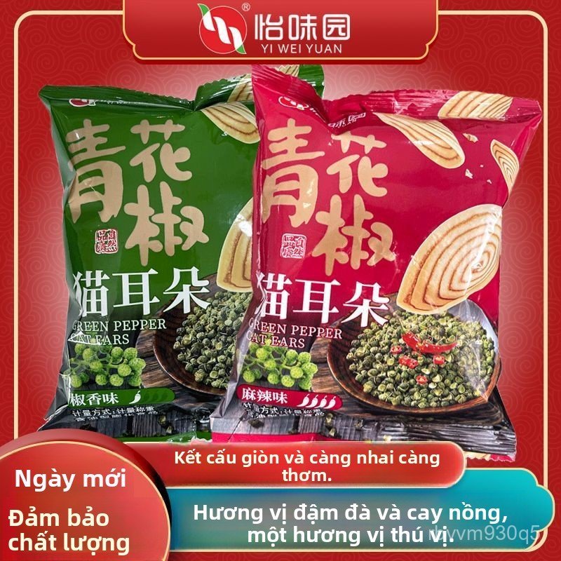 Bánh tai mèo vị tiêu xanh Yi Wei Yuan gói nhỏ 23g 43g kiểu cũ văn phòng ăn vặt ngon bán chạy giao nh