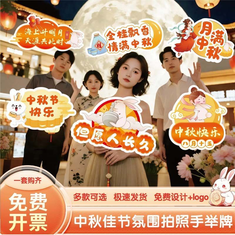Mid-Autumn Festival kt Hand-held mooncake activities decoration scene layout atmosphere Hand-held ph