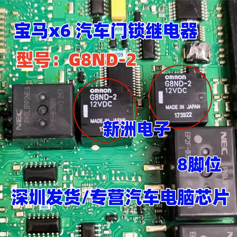 G8ND-2UK-12VDC Thích hợp cho BMW X5X6 Phanh Tay Rơle Khóa Cửa Rơle OMRON 8 Chân