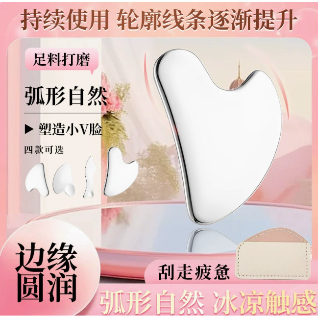 Công cụ massage mặt gua sha thép guasha
