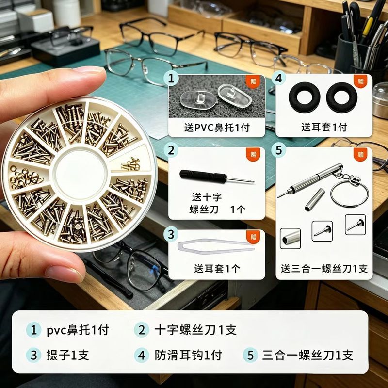 眼镜* 配件小螺丝套装十字修复眼镜维修太阳镜螺丝开学生眼镜Glasses Screws, Eyeglass Frame Screws, Nuts, Cross Shaped Repairs, Sung