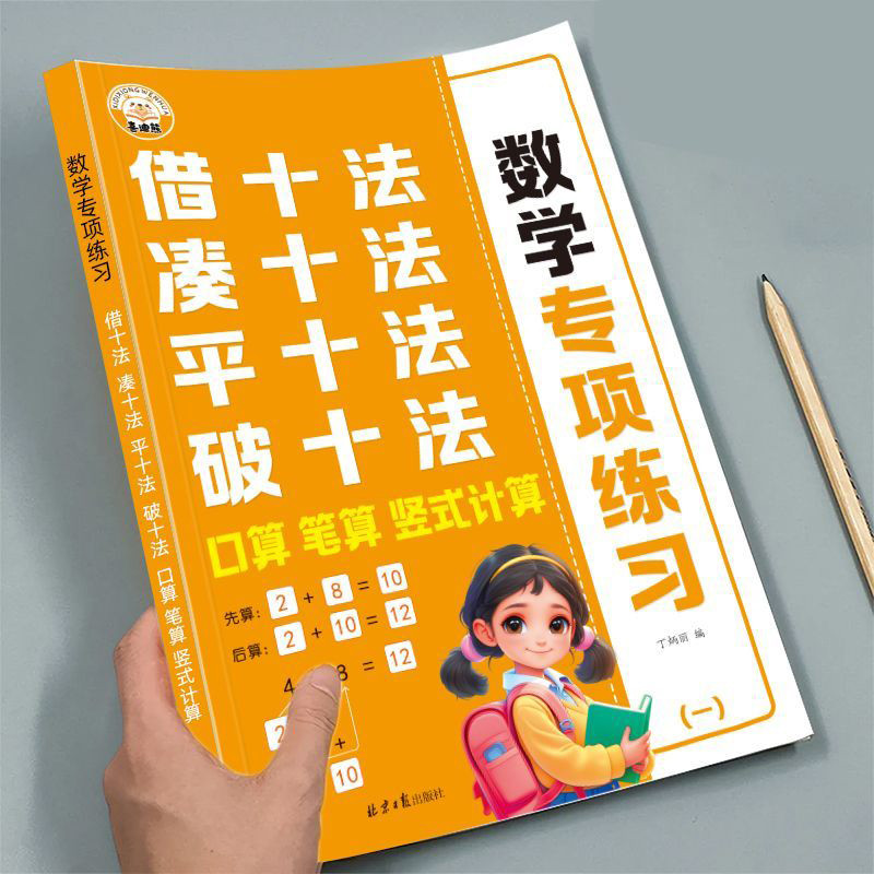 Make up Ten Methods Lend Ten Methods Ping Ten Methods Breaking Ten Methods Sách bài tập Toán Kết nối