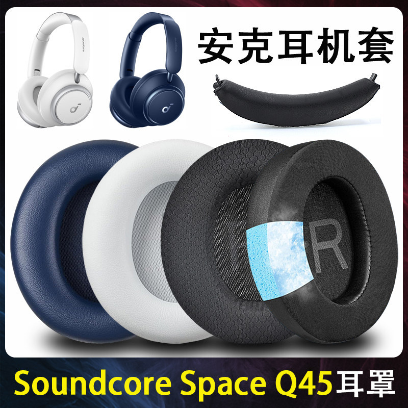 Thích hợp cho Anker Anker Soundcore Space Q45 Vỏ tai nghe Earmuffs Life Q45 Tai nghe Xốp Cover q45 K