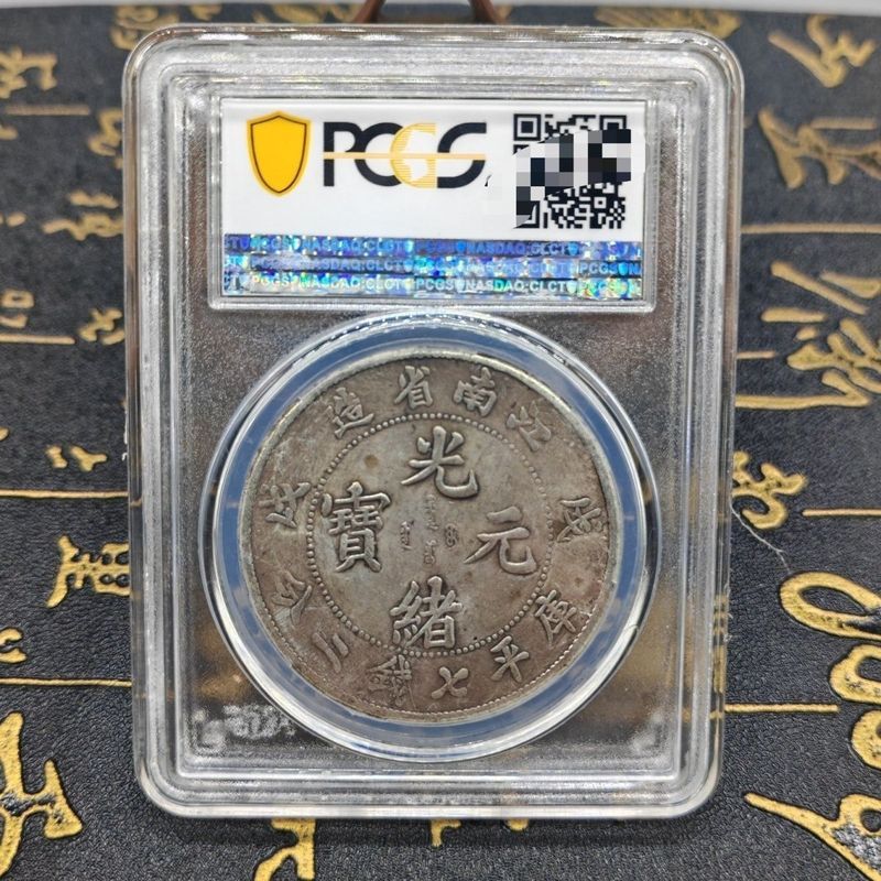 P PCGS Cấp Bạc Đồng Xu Bạc Yuan Jiangnan Wuxu Guanxu Ping Bảy Đồng Xu Hai Điểm Rồng Dương Bạc Yuan H