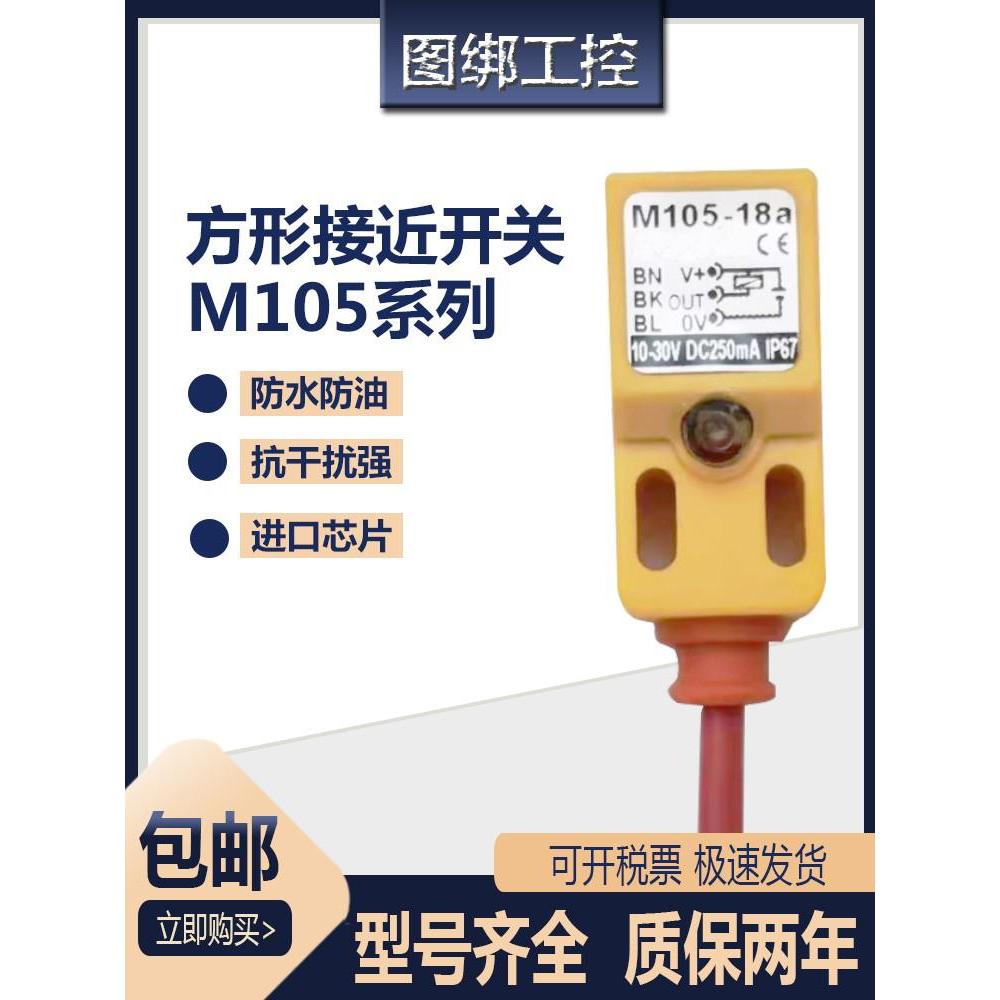 Công tắc tiệm cận M105 T105 RF105 T108 RF108-18a 18c 18b 18d 18b1