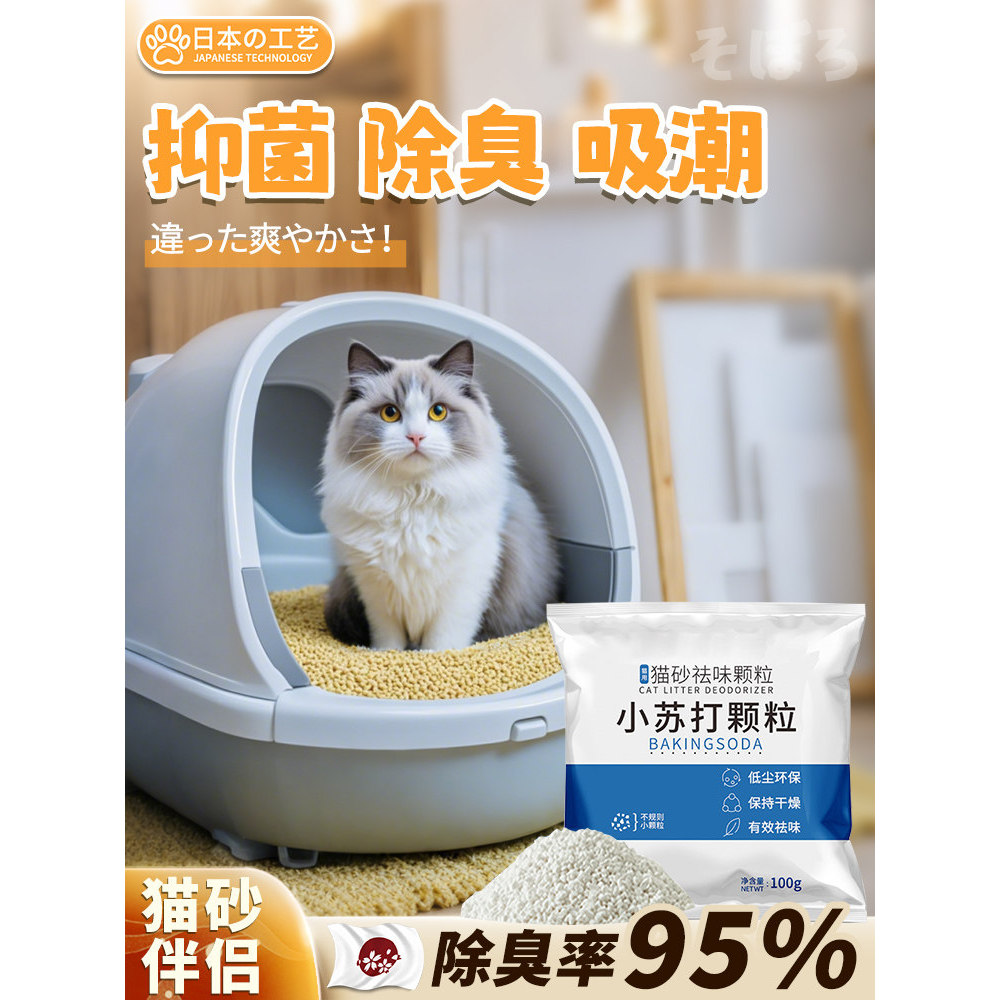 [Cat Litter Khử Mùi Baking Soda Viên] Khử Mùi Nước Tiểu Cho Mèo Khử Mùi Khử Mùi Cat Litter Companion