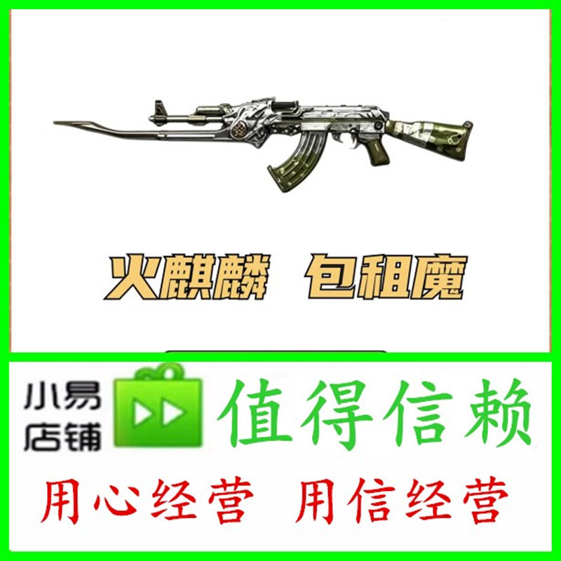 CF Fire Kirin-Rental Demon vĩnh viễn không cháy Kirin Thunder God Extinction Dark Moon Taoyuan Jieyi
