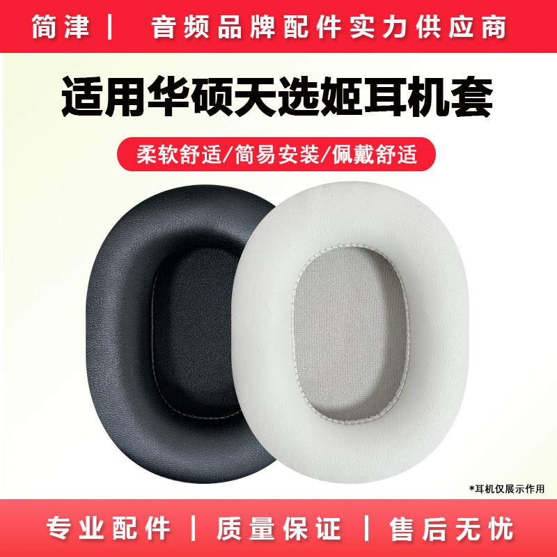 Thích hợp cho ASUS / ASUS Tianxuanji Game Tai Nghe ASUS Tianxuan TX301 Earmuffs Tianxuan Vỏ Nghe Vỏ 
