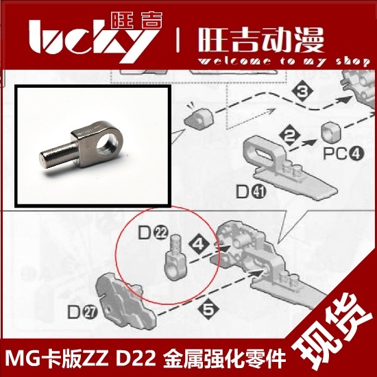 Hàng sẵn có AE MG Phiên bản thẻ ZZ FAZZ Gundam D22 Bộ phận gia cố kim loại Phụ kiện bổ sung