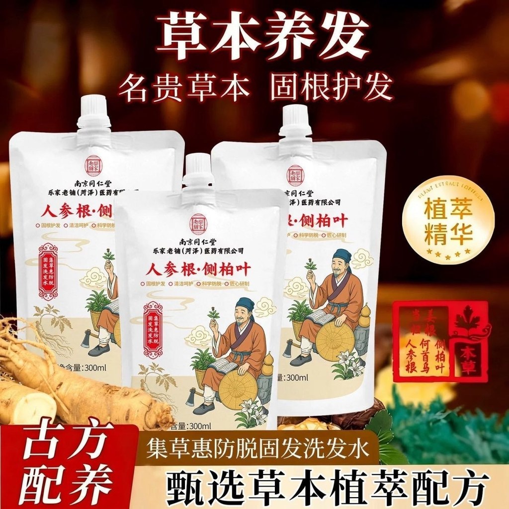 Nâng Cấp Phiên Bản Mạnh Mẽ Nam Kinh Tongrentang Nhân Sâm Bên Lá Cypress Chiết Xuất Thực Vật Dầu Gội 