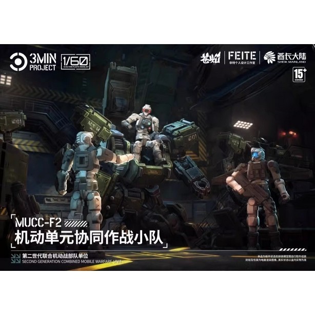 Mô hình lắp ráp Sheik Mainland 3MIN PROJECT 1/60  MUCC-F2 "Mobile Unit Coordinated Combat Team - Gun