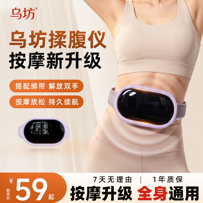 [Lựa chọn] Máy mát xa bụng ngón tay Wufang Máy mát xa bụng tự động Phụ trợ đốt cháy mỡ Giảm cân Mass