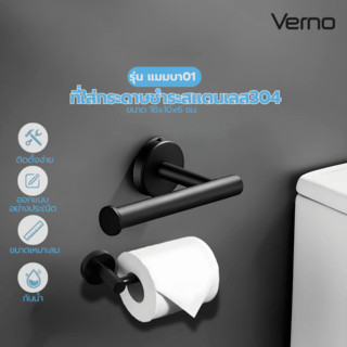 Hộp đựng giấy vệ sinh bằng thép không gỉ Verno 304 Kích thước 18x10x6 Cm. Model Mamba01 Đen Chính Hã