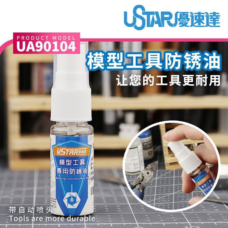 New plier tool anti-rust oil, premium lubricant for models u-star Cutting lubricant Speeda12yua90104