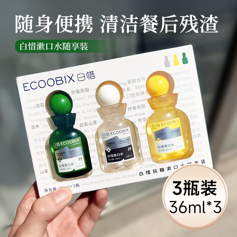 Preferred#Bai Xi mini Mouthwash in bottle36ml Portable for travel, eliminates bad breath, provides l