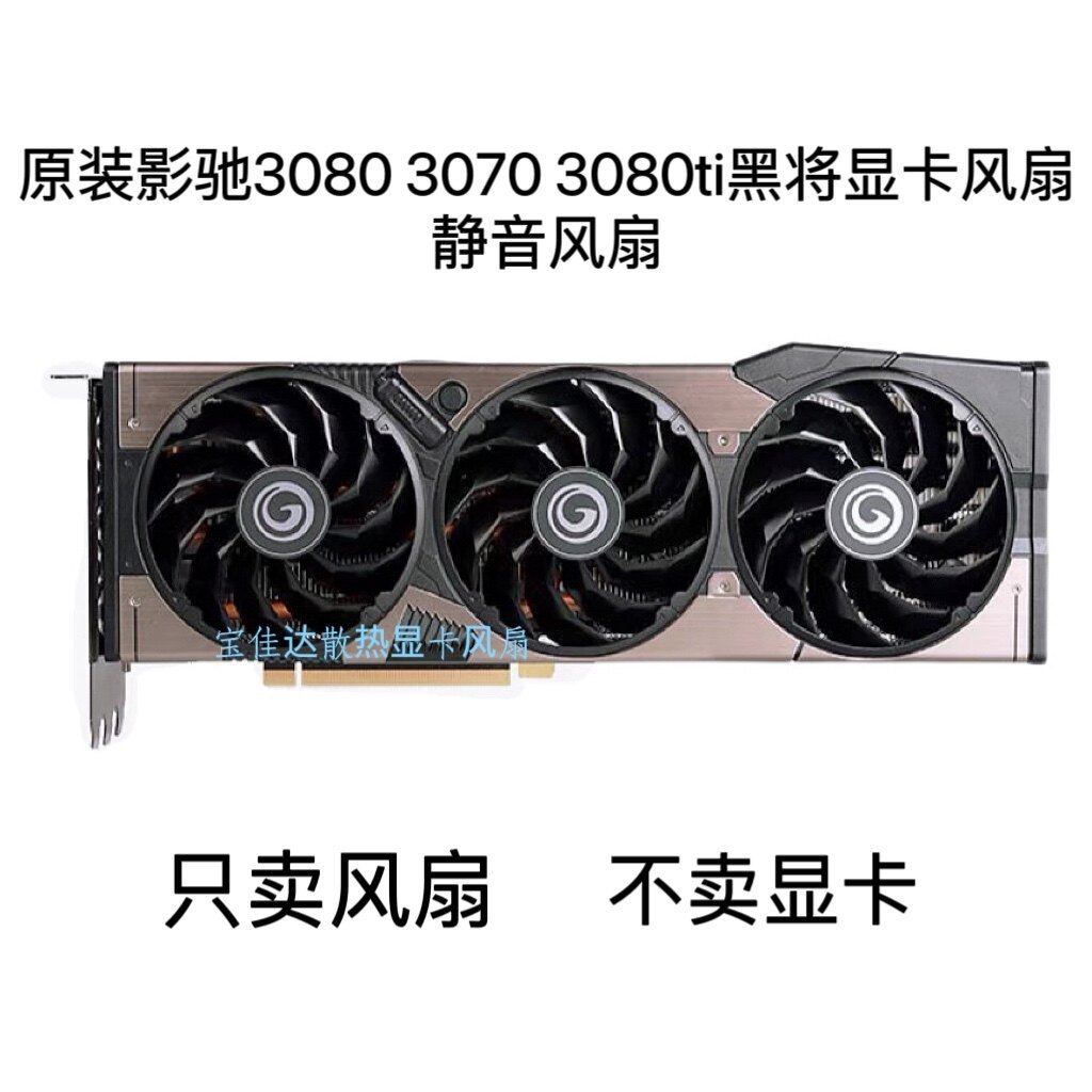GALAX GALAX RTX3060 3060ti 3070 3080 3090ti Quạt đồ họa Black Will Tắt tiếng