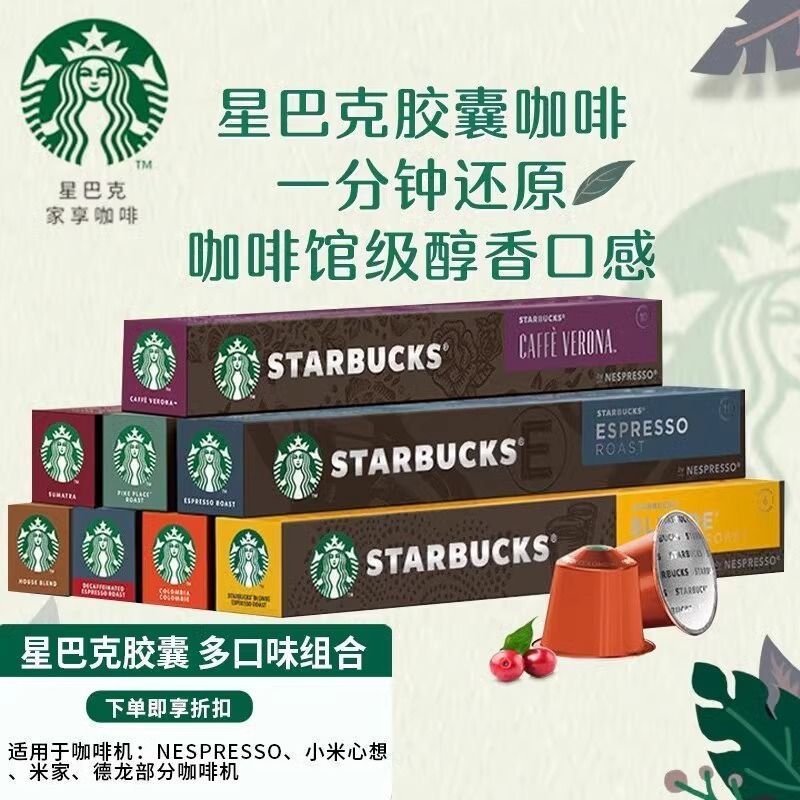 [Starbucks] Coffee House Enjoy Nespresso Capsule Coffee Espresso Black Coffee 1 Hộp 10 Viên Nhiều Hư