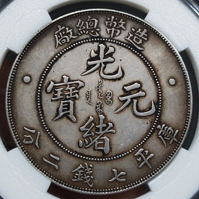 Bạc Yuan Datou Yuan Shikai Longyang Dayang 7 / 31 * - + * / 411