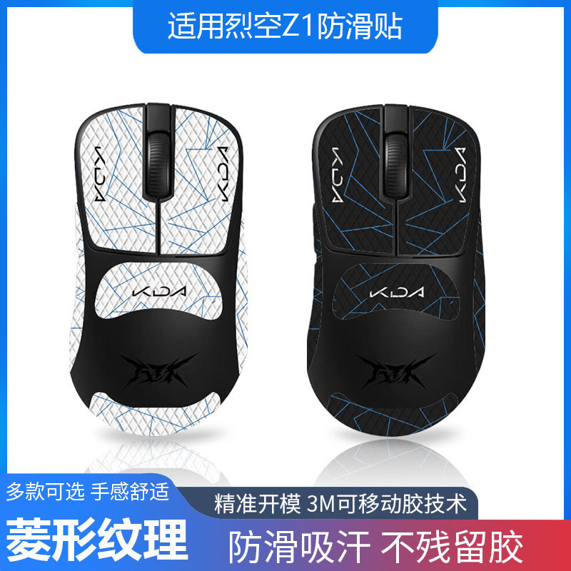 Thích hợp cho nhãn dán chống trượt chuột ATK Liekong Z1 PRO / MAX siêu bao gồm tất cả với nhãn dán l