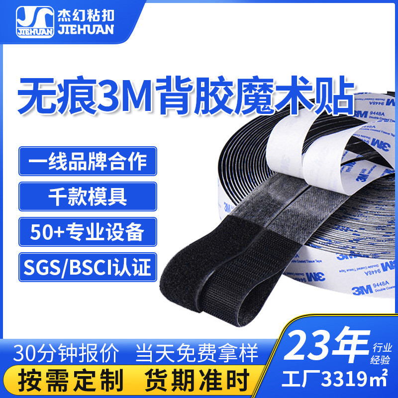 Bán Hàng Nhà Máy 3M Dính Velcro Điện Tử 9448A Mạnh Mẽ Không Đánh Dấu Chịu Nhiệt Độ Cao Velcro 3M Dín