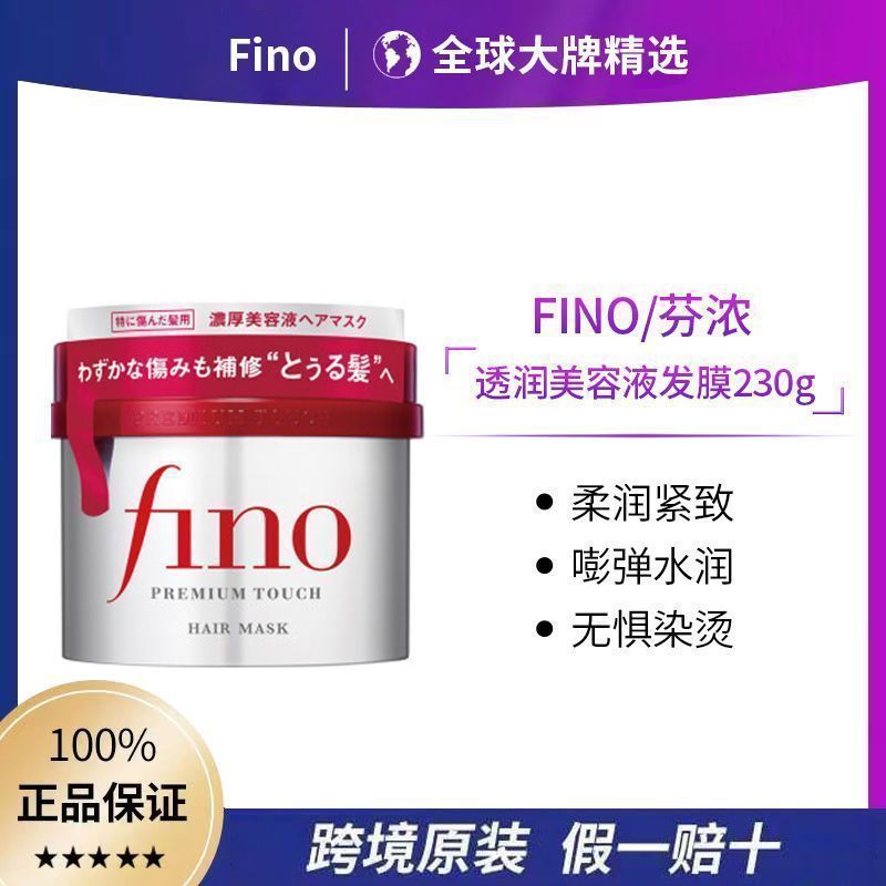 Mặt nạ dưỡng tóc trong suốt Shiseido Fino Fino 230g * 1 Sửa chữa dưỡng ẩm mềm mại260806