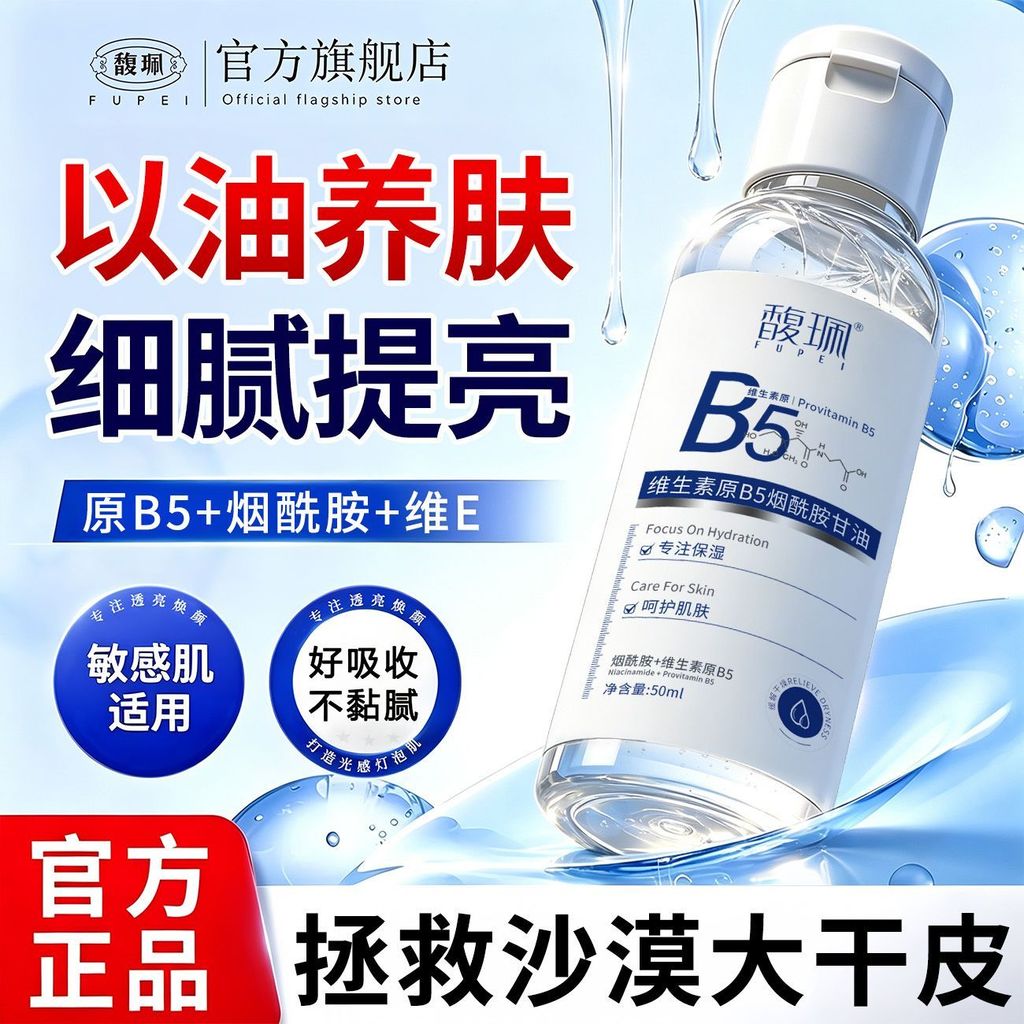 [Hàng hóa nội địa thương hiệu cũ] Tinh chất Fupei Vitamin B5 Niacinamide Glycerin Làm sáng da Giảm t