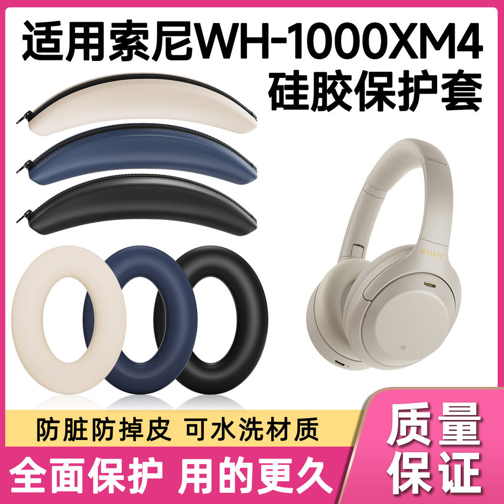 Thích hợp cho sony sony xm4 Vỏ bảo vệ đầu WH-1000xm4 Vỏ bảo vệ tai nghe có thể đeo được Vỏ bảo vệ bị