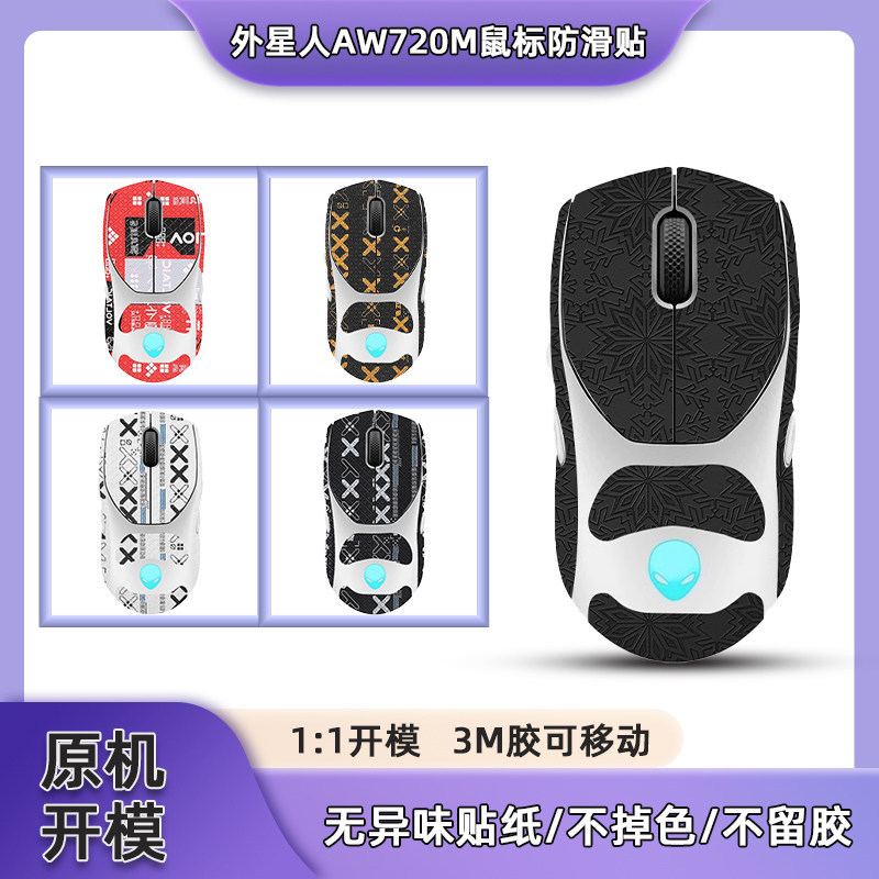 Thích hợp cho Chuột Alien AW720M Miếng Dán Chống Trơn Trượt aw720m Chống Mồ Hôi Miếng Dán Bên Váy In