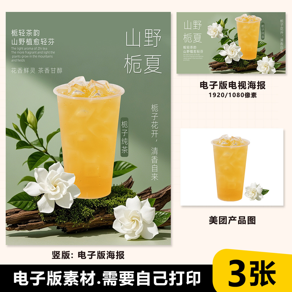 Gardenia Pure Tea Stand Table Card Display Stand Poster TV Poster Beauty Group Picture