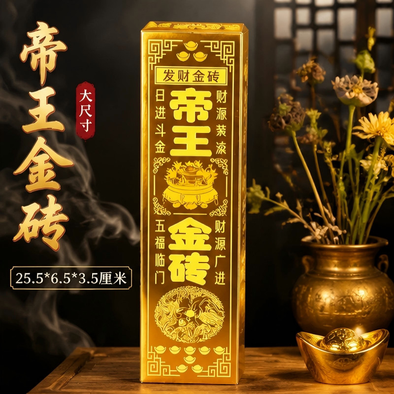 Tôn thờ Tổ tiên Năm phước lành Gạch vàng Thanh vàng Làm nổi bật Gạch vàng Vua cực lớn Giấy gạch vàng
