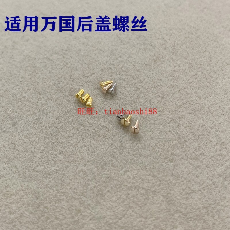 Phụ kiện đồng hồ @ ~ Thích hợp cho vít ốp lưng đa năng IWC Vỏ bọc đáy đồng hồ Vít nhỏ phẳng Bộ phận 