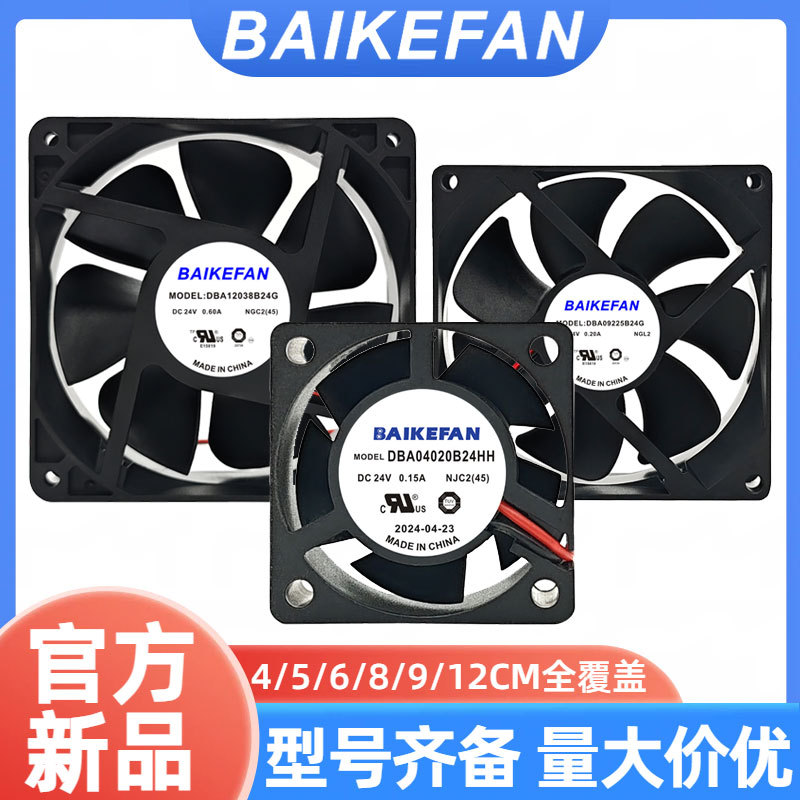 BAIKEFAN DBA06025 / 8025 / 9025 / 4010 / 5015F24H / B24G 24V ❈ ❈