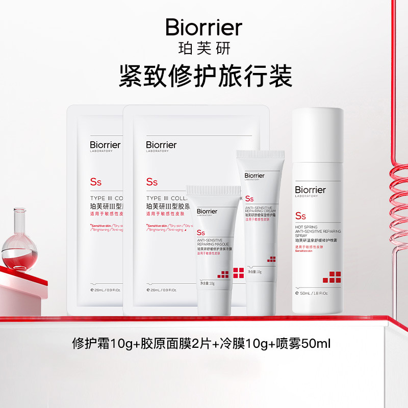 [Mua Flash Taobao] Po Fuyan Firming Repair Travel Suite Dưỡng ẩm Stay Up Night Repair Firming Mask S