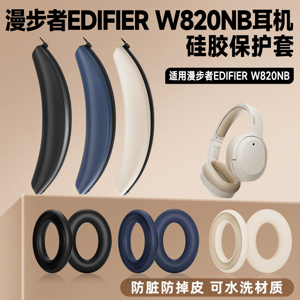 Thích hợp cho EDIFIER EDIFIER W820NB Vỏ tai nghe Earmuffs w820nb Vỏ bảo vệ chùm tai nghe Vỏ silicon