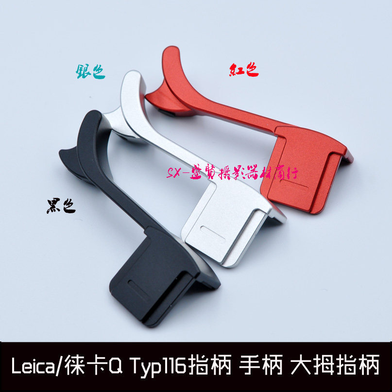 Leica / leica Q2 Q typ116 Tay cầm ngón tay cái leica QP Máy ảnh không gương lật Q-P Tay cầm ngón Khó