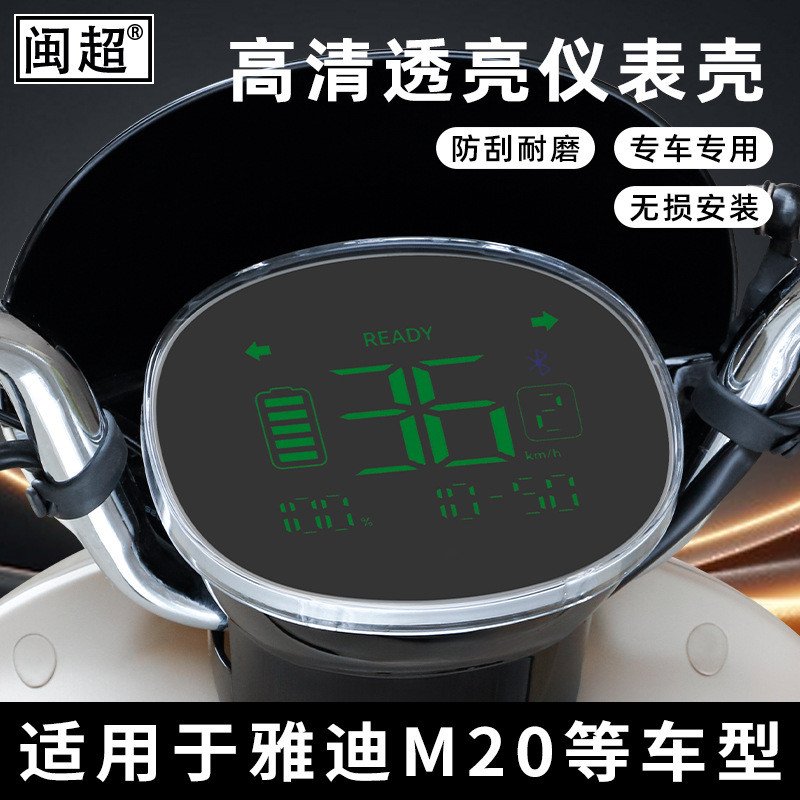Xe Điện m11 Thích Hợp Cho Chống Thấm Nước Di Phim Bảo Vệ m10 Case m20-hm30m40 Điều Khiển Màn Hình Ya