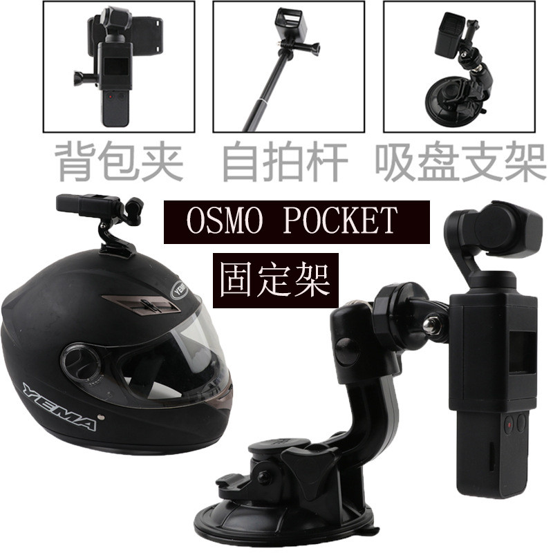 Thích hợp cho DJI Osmo Pocket 2 Giá đỡ cố định Lingmo Pocket Head Camera Ba lô Adapter Phụ kiện