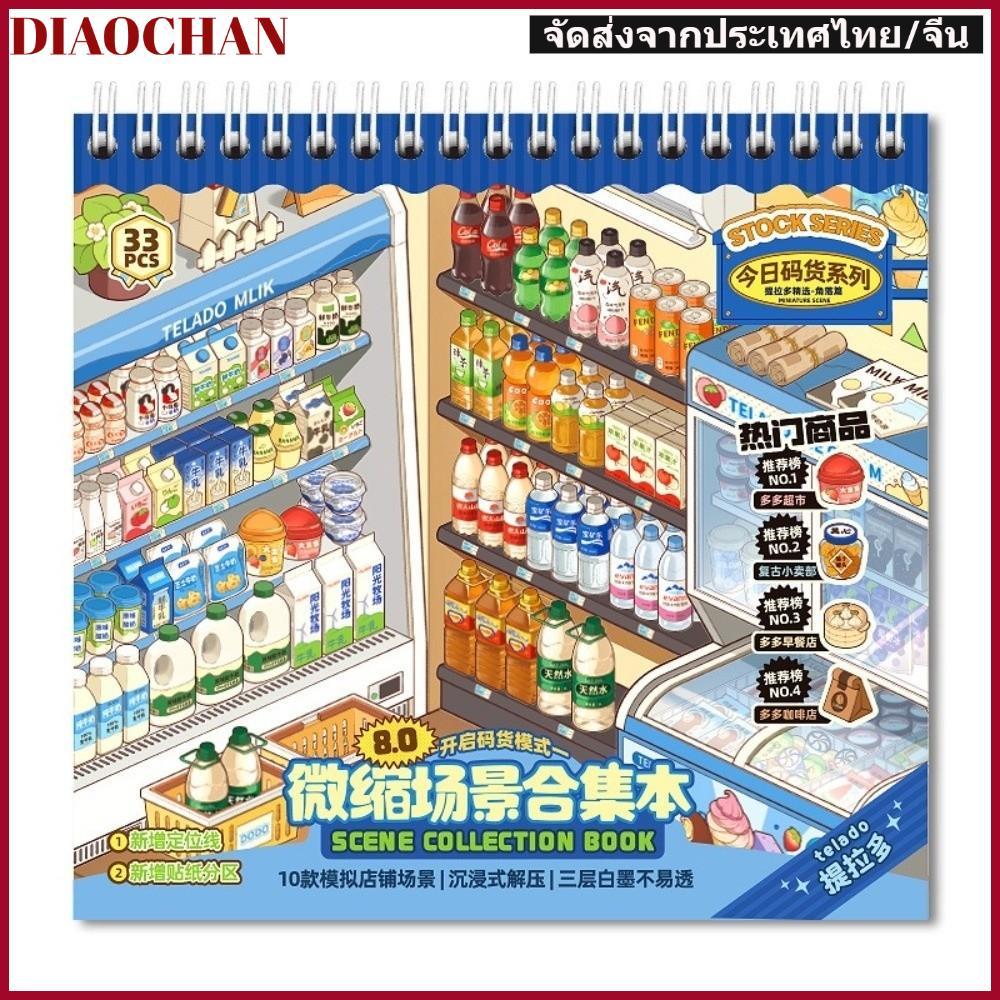 Nhãn dán phong cảnh DIAOCTH, 10 cảnh 33 tờ Nhãn dán cảnh cửa hàng cỡ lớn, Nhãn dán xếp chồng PET dễ 
