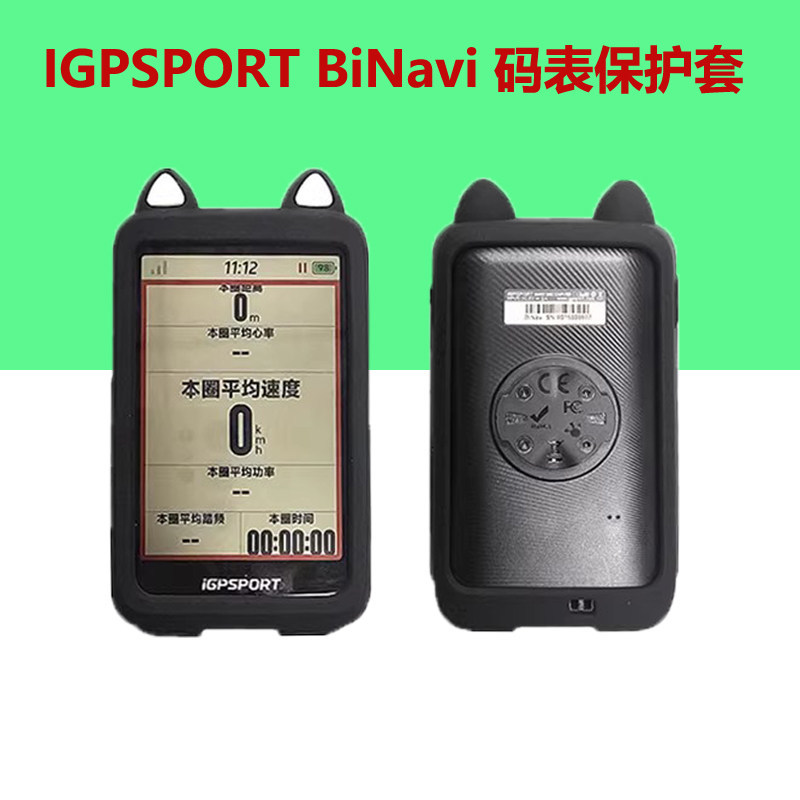 IGPSPORT BiNavi BiNavi Xe Đạp Đồng Hồ Bấm Giờ Bảo Vệ Binavi Silicone Hoạt Hình Vỏ Bảo Vệ