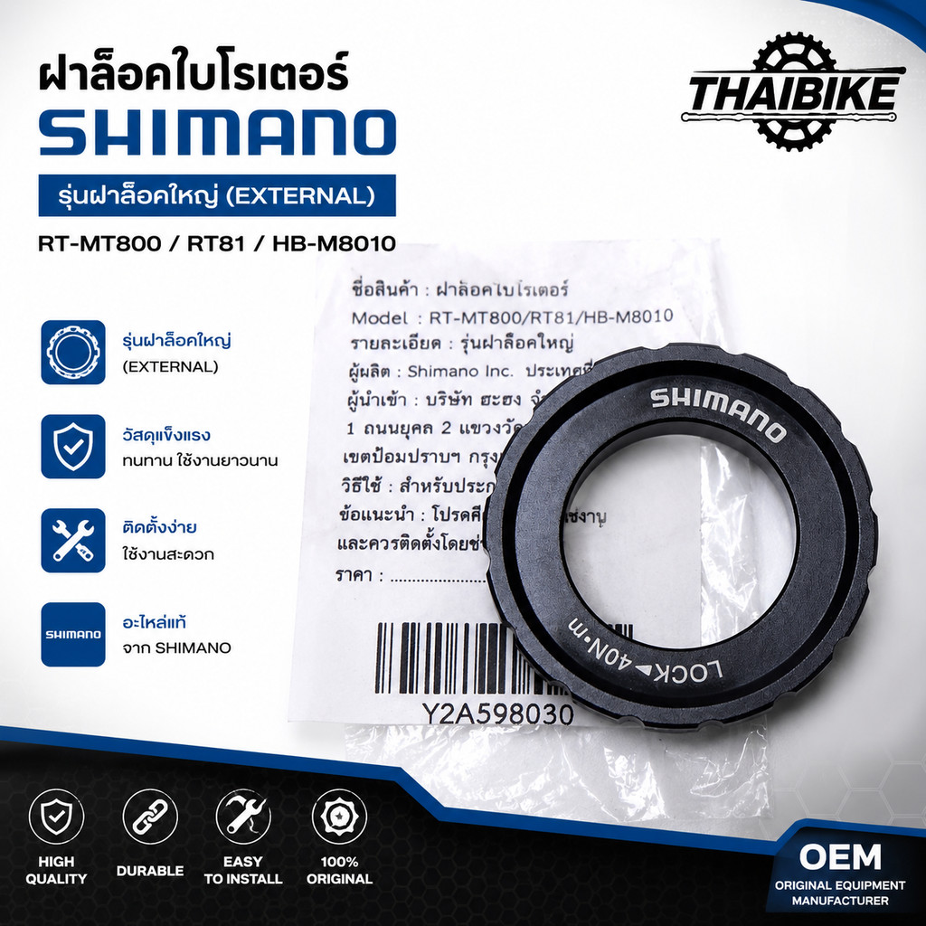 Vỏ khóa cánh quạt SHIMANO Model lớn (Bên ngoài) RT ‐ MT800 / RT81 / HB ‐ M8010