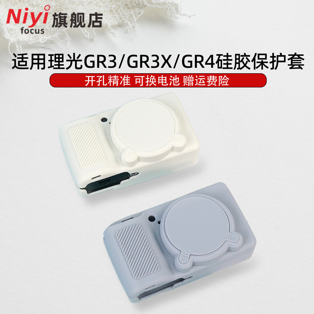 Chống Bóng Thích Hợp Cho Túi Máy Ảnh Ricoh Ricoh GR3 GR4 Vỏ Silicon GRIII gr3 Vỏ Bảo Vệ Đơn Giản GRI