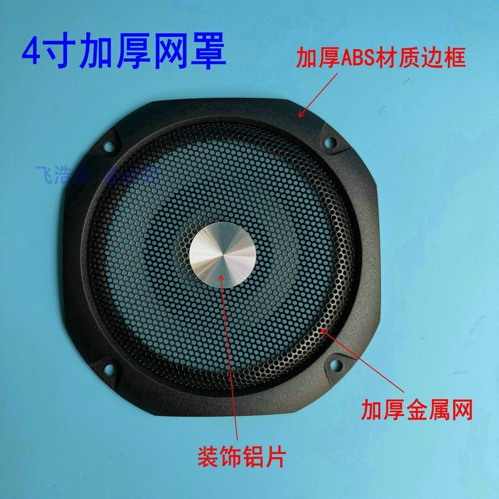 Speaker loudspeaker new product subwoofer mesh cover metal mesh12y Square speaker dust cover4Decorat