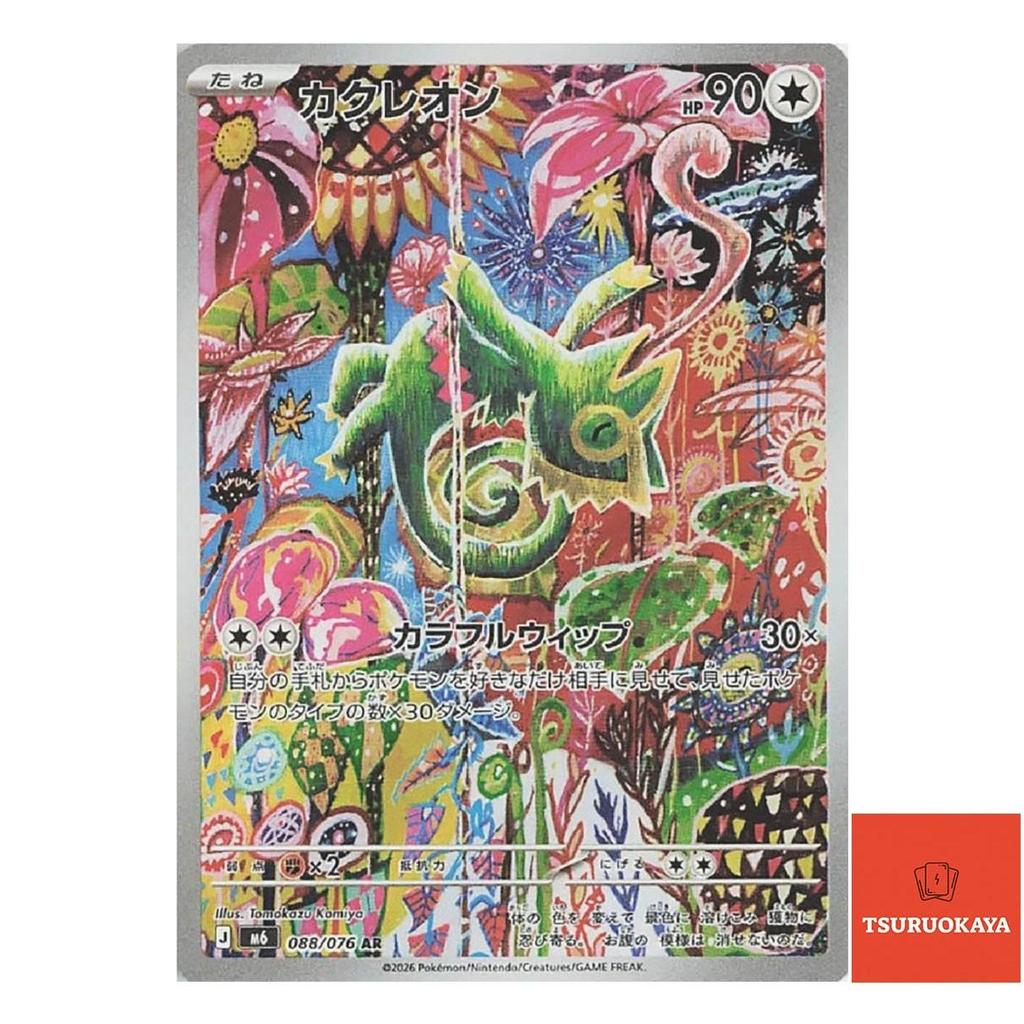 Thẻ bài Kecleon  AR 088/076 M6 Storm Emeralda Japanese Pokemon Card Chính hãng từ Nhật Bản