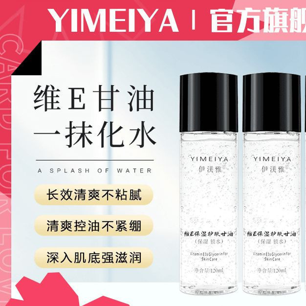 【 🇾 】 YIMEIYA # Glycerol Chăm sóc da Vitamin E Glycerin Tinh chất dưỡng ẩm da mặt