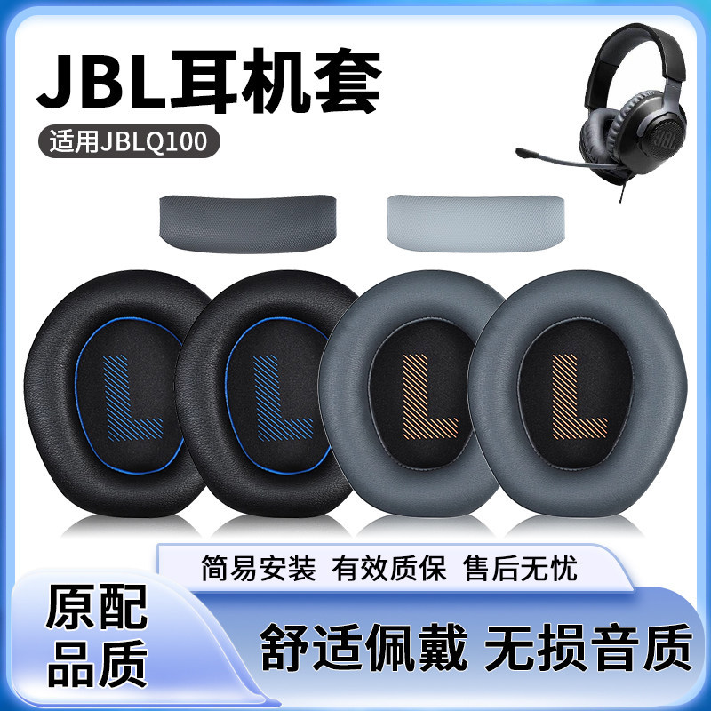 Thích hợp cho Vỏ tai nghe JBL Q100 Vỏ xốp tai nghe Trò chơi bão lượng tử q100 Bịt tai nghe Vỏ bảo vệ