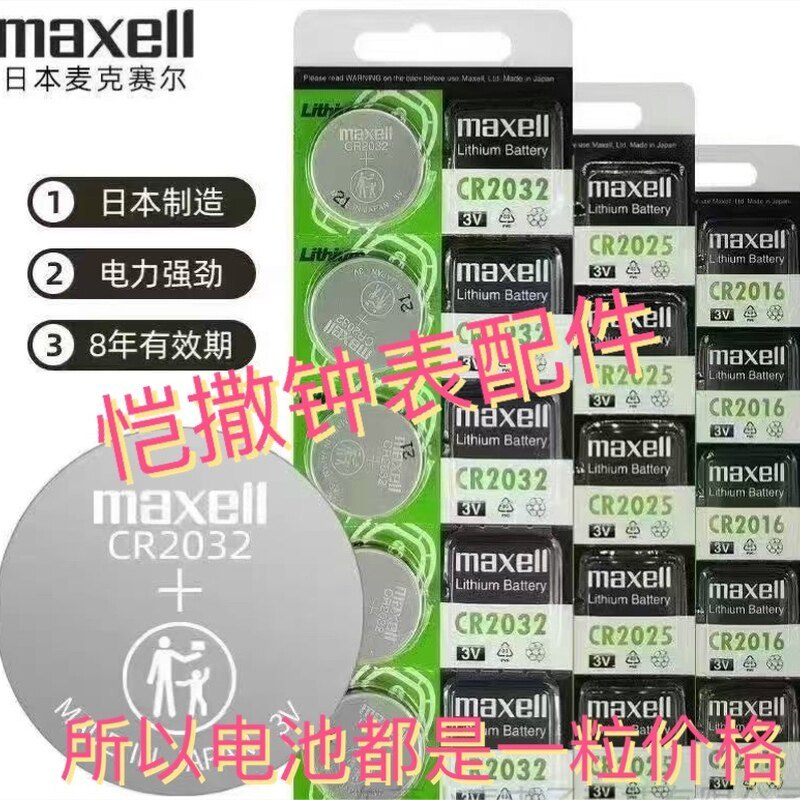 Maxell Wansheng CR2032 2016 2025 377 364 371 Pin Maxell