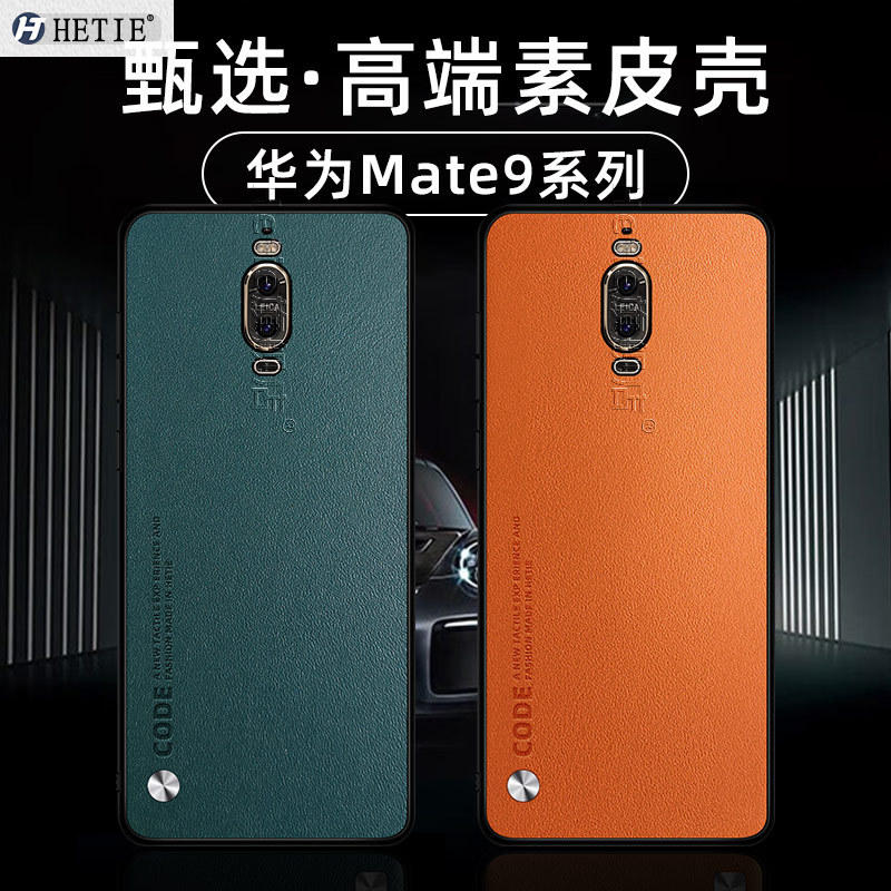 Thích hợp cho Ốp điện thoại Huawei mate9 mate9pro Vỏ bảo vệ mới Huawei mate9 Porsche Da trơn cao cấp