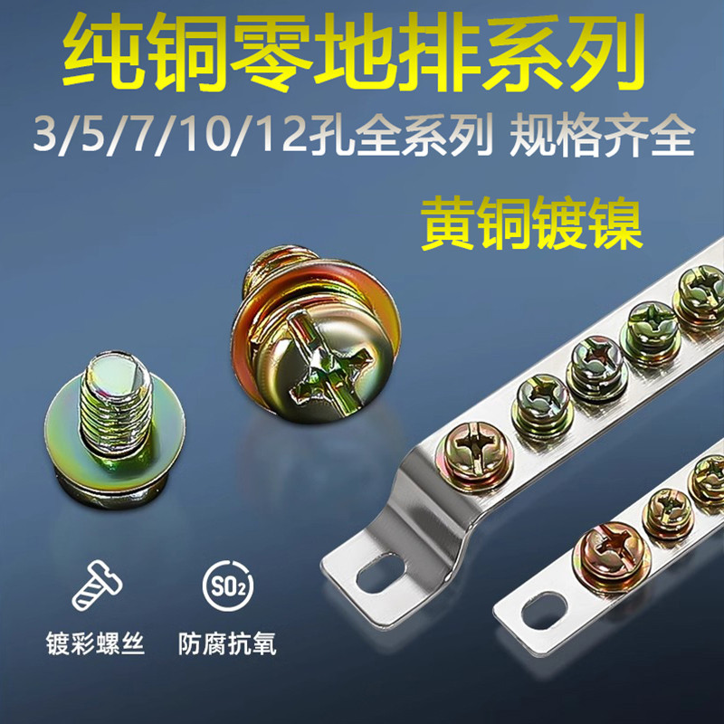 Hộp phân phối Zero Ground Row Grounding Zero Row 3 / 5 Lỗ 2 * 15 Kết nối Zero Copper Row 7 lỗ 10 lỗ 