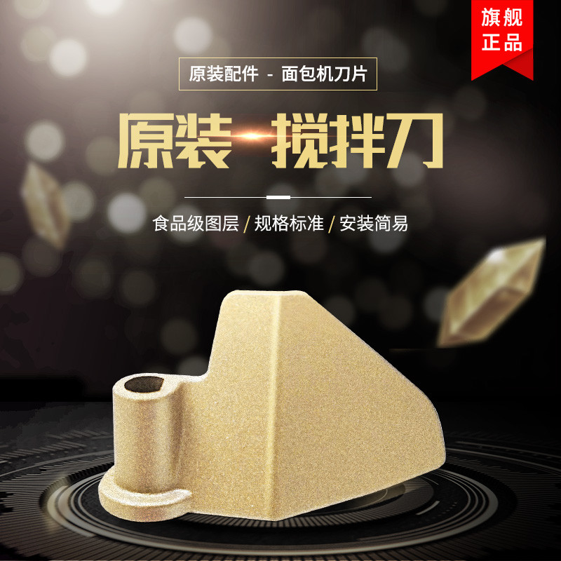 Thích hợp cho Phụ kiện máy làm bánh mì Baicui Dao khuấy PE8800SUG / PE9500 / PE9600 Que lá khuấy